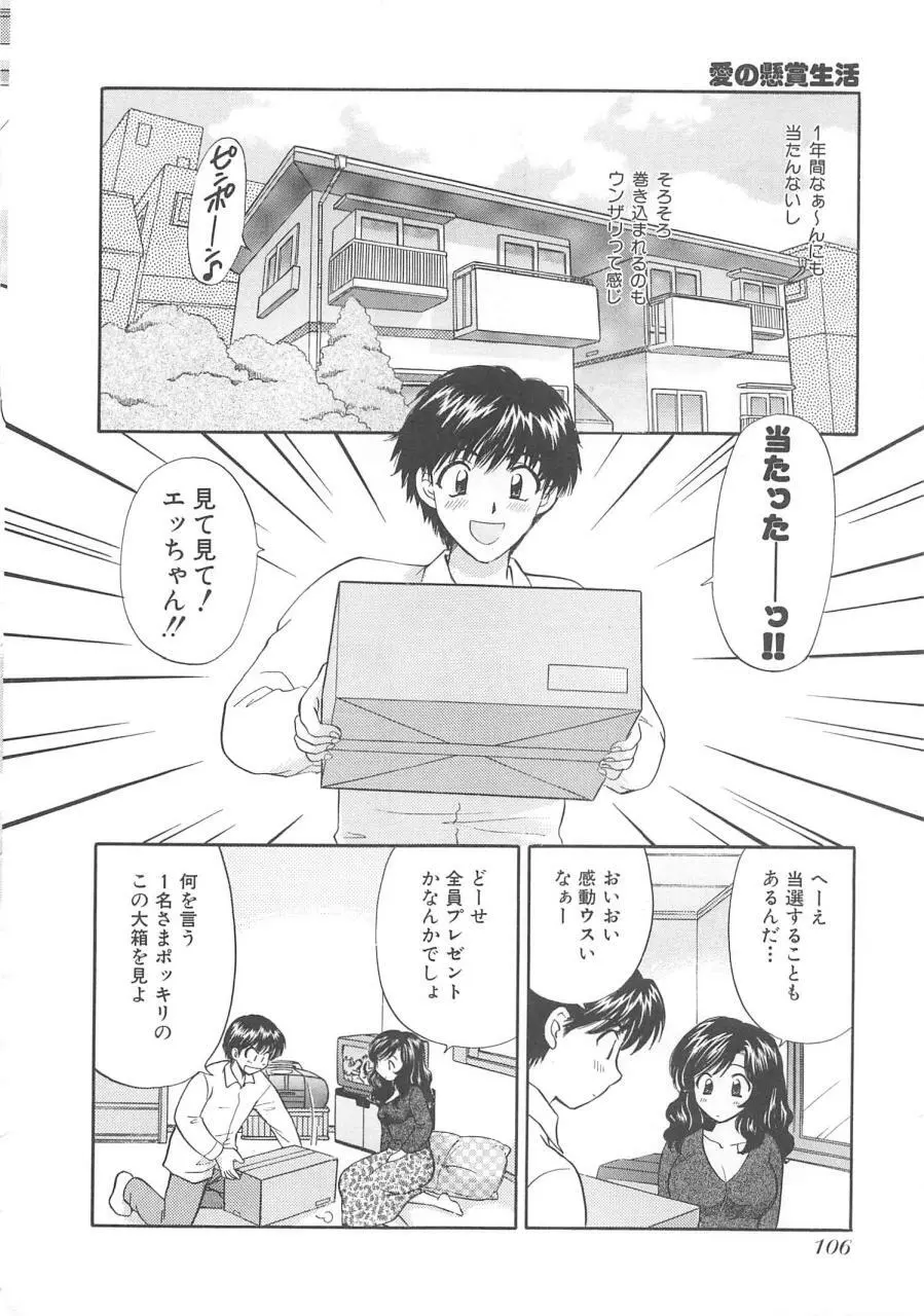 おねえさんにおねがい Page.109