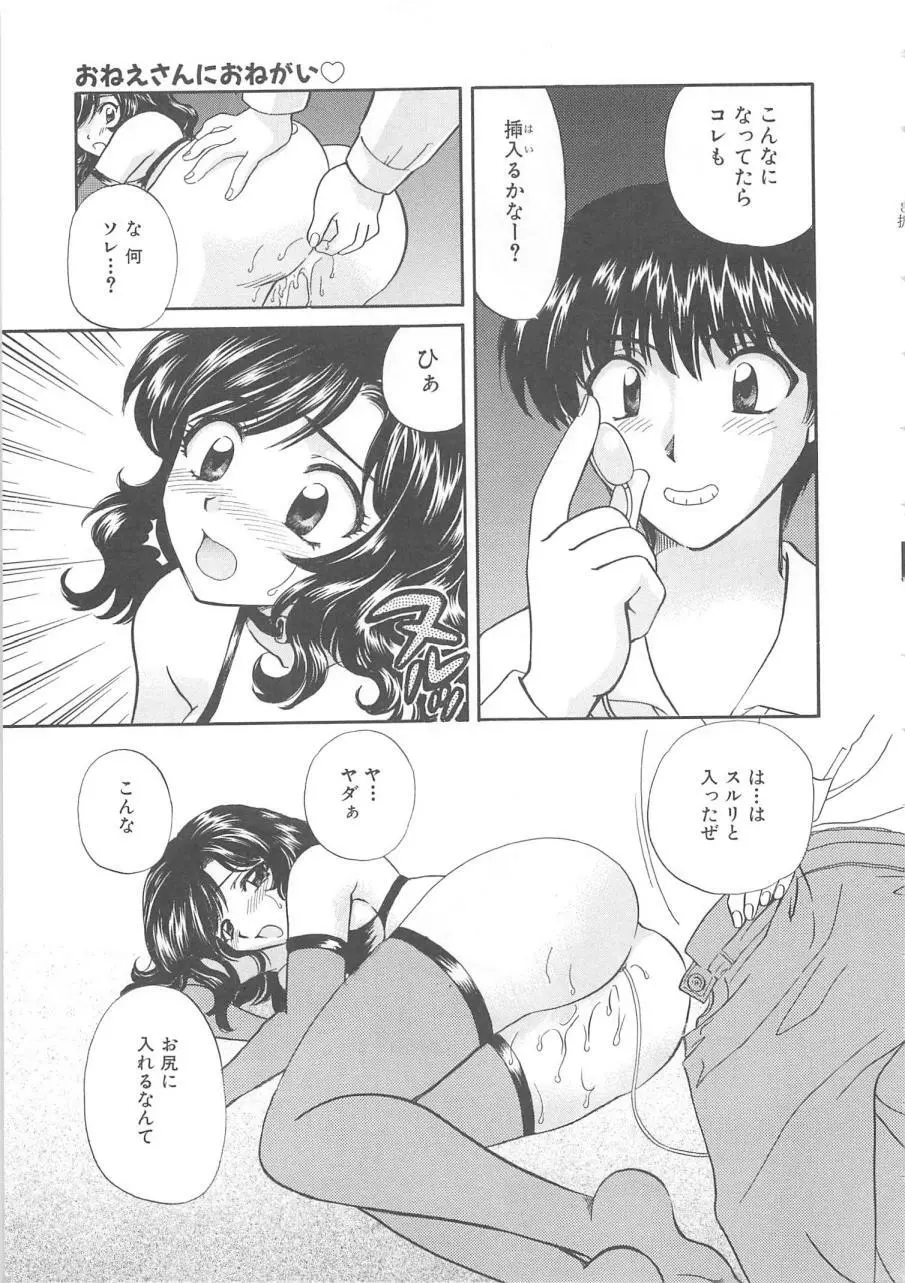 おねえさんにおねがい Page.116