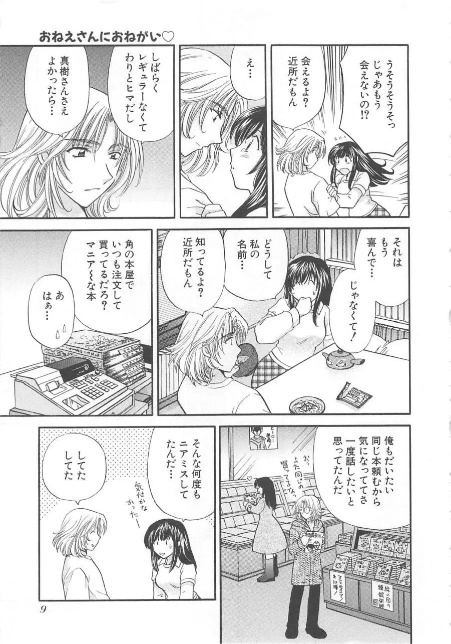 おねえさんにおねがい Page.12