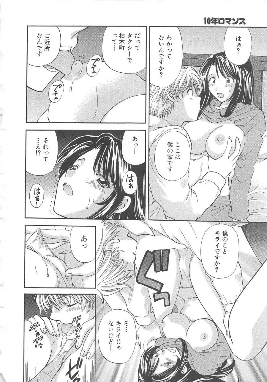 おねえさんにおねがい Page.143