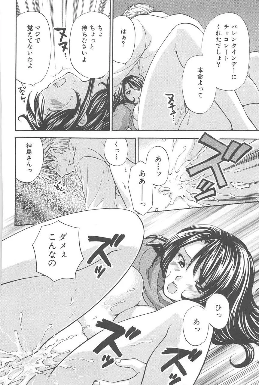 おねえさんにおねがい Page.145