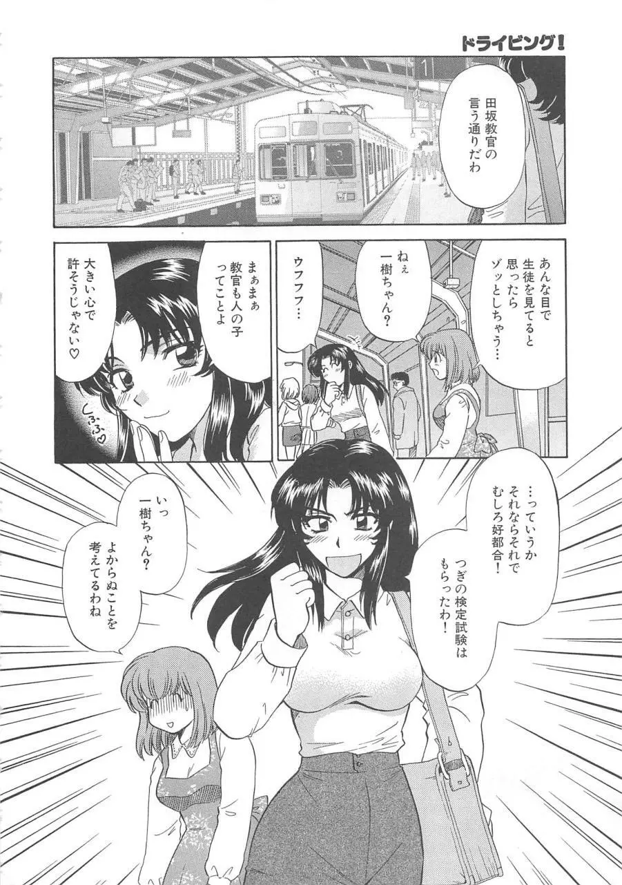 おねえさんにおねがい Page.151