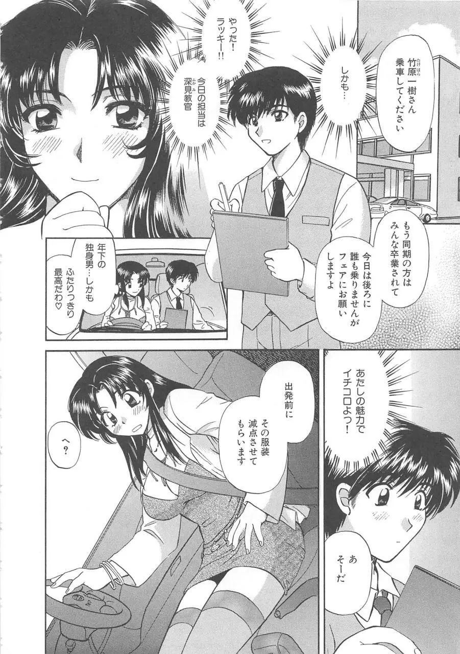 おねえさんにおねがい Page.153