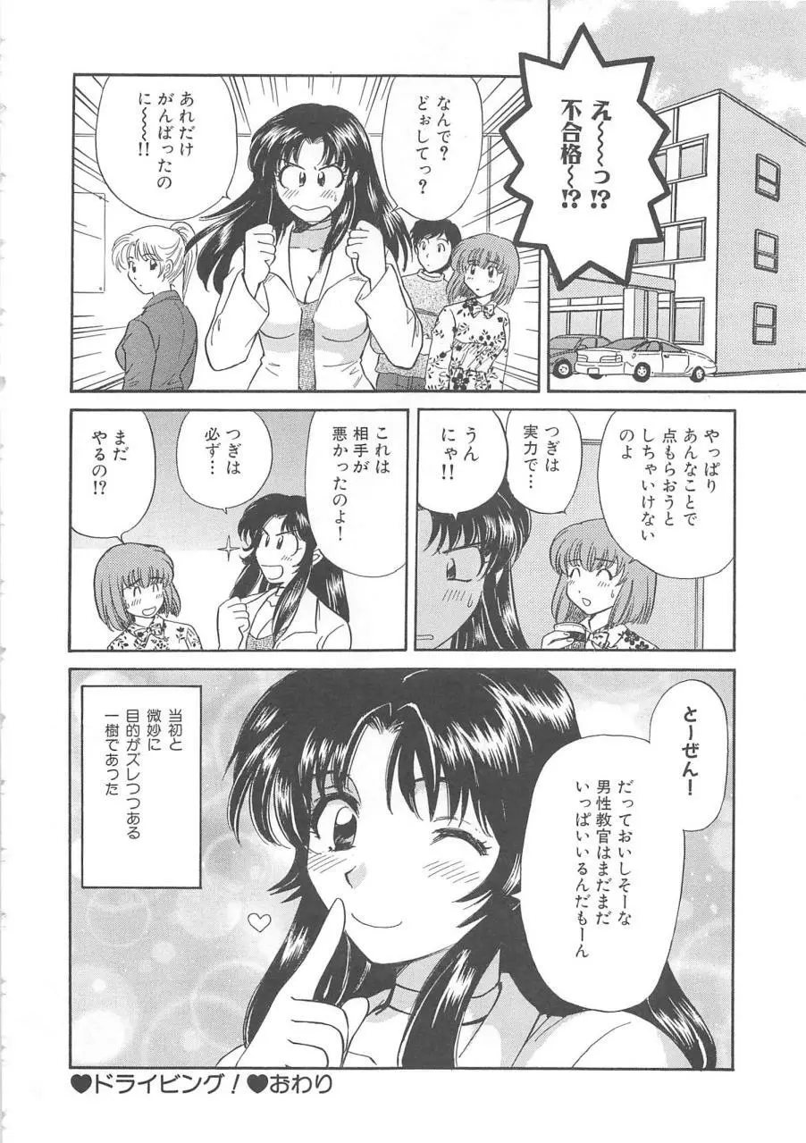 おねえさんにおねがい Page.161