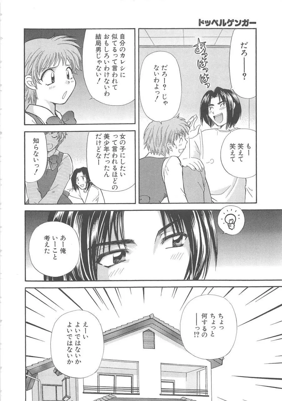 おねえさんにおねがい Page.167