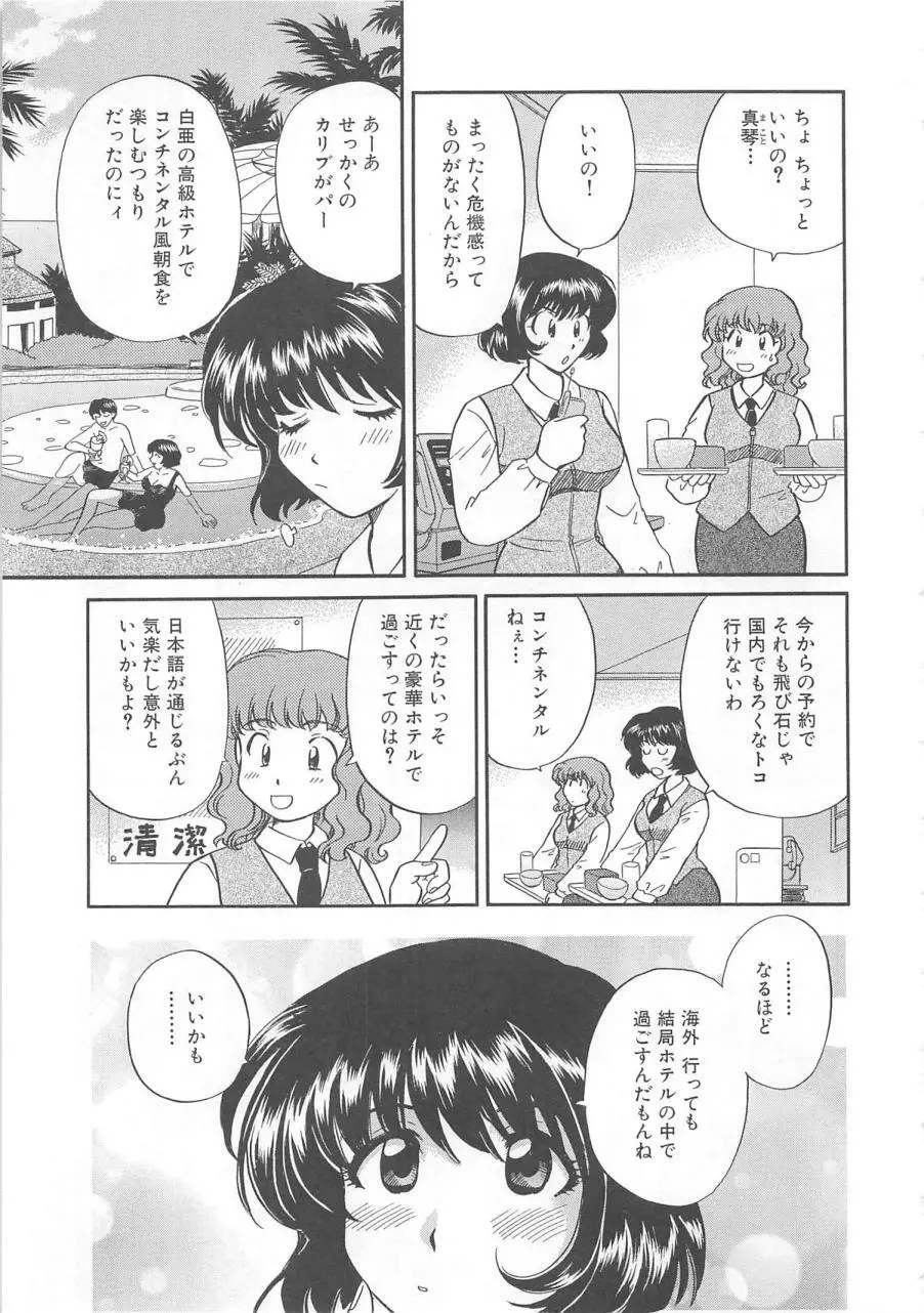 おねえさんにおねがい Page.178