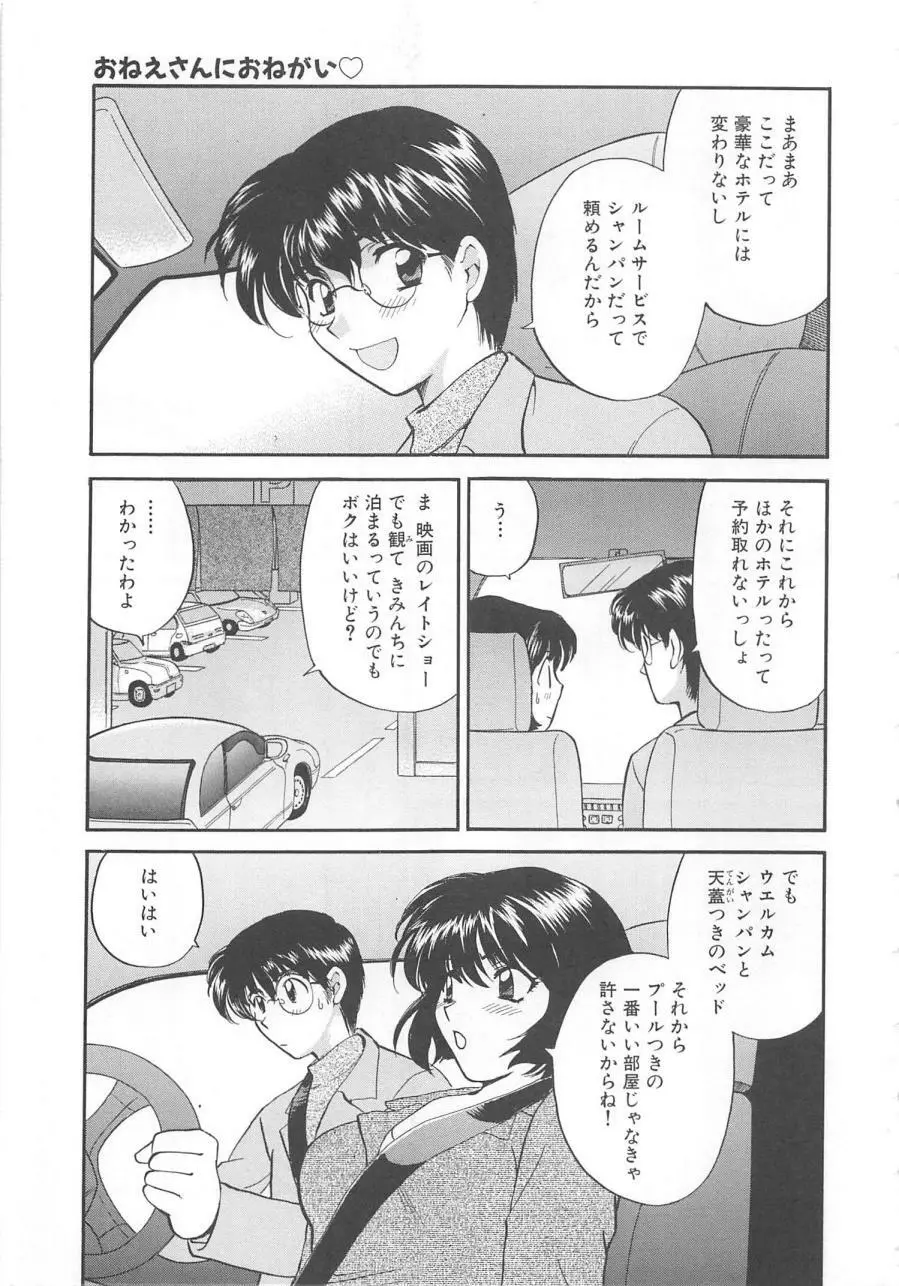 おねえさんにおねがい Page.180