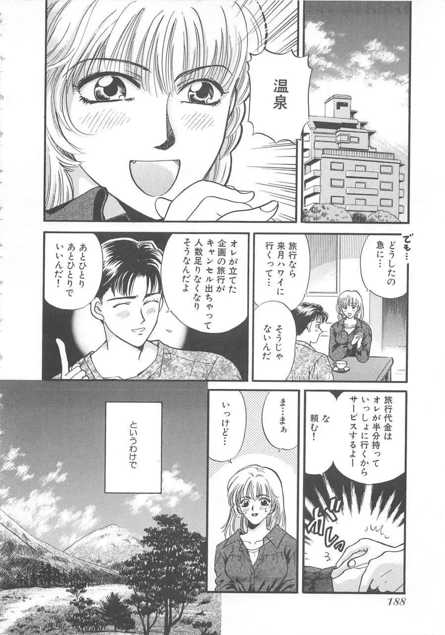 おねえさんにおねがい Page.191