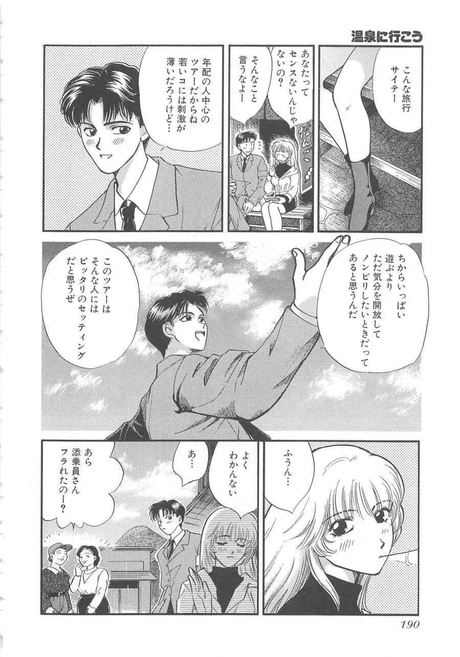 おねえさんにおねがい Page.193