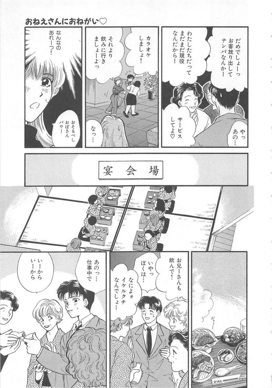 おねえさんにおねがい Page.194