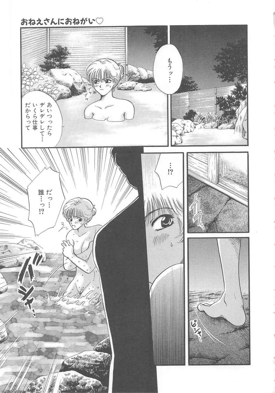 おねえさんにおねがい Page.198