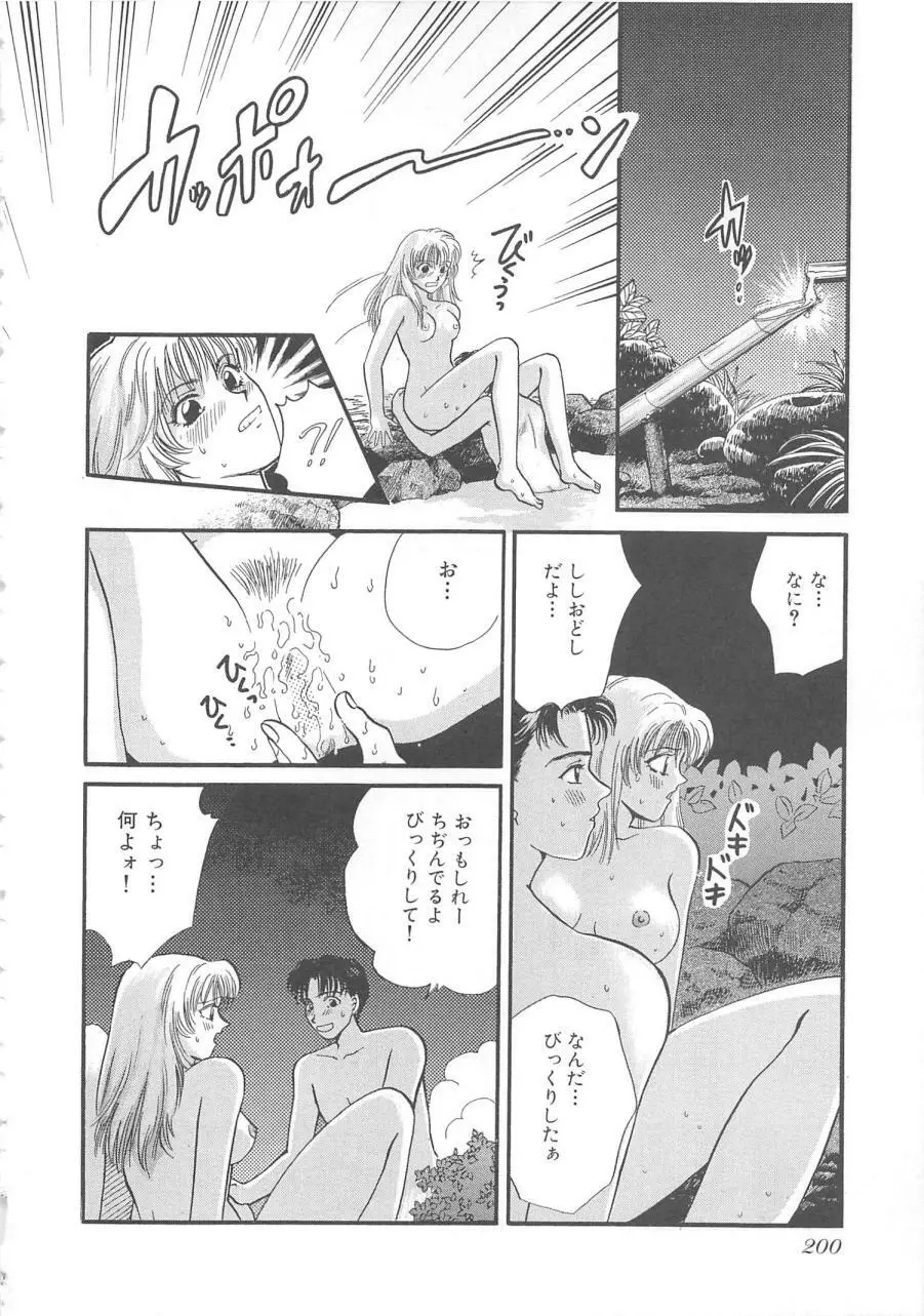 おねえさんにおねがい Page.203