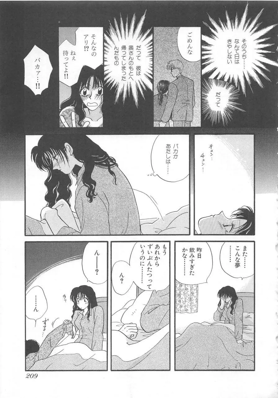 おねえさんにおねがい Page.212