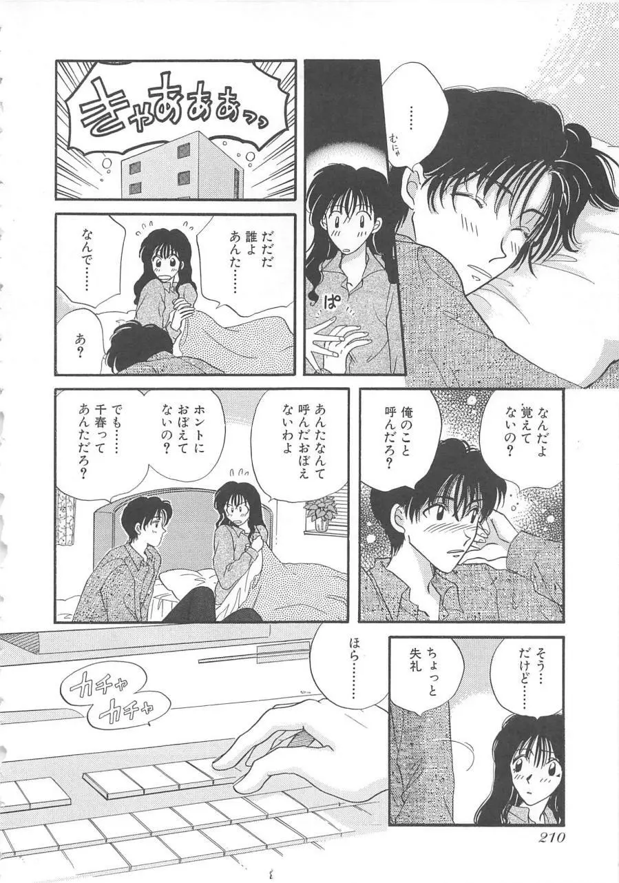 おねえさんにおねがい Page.213