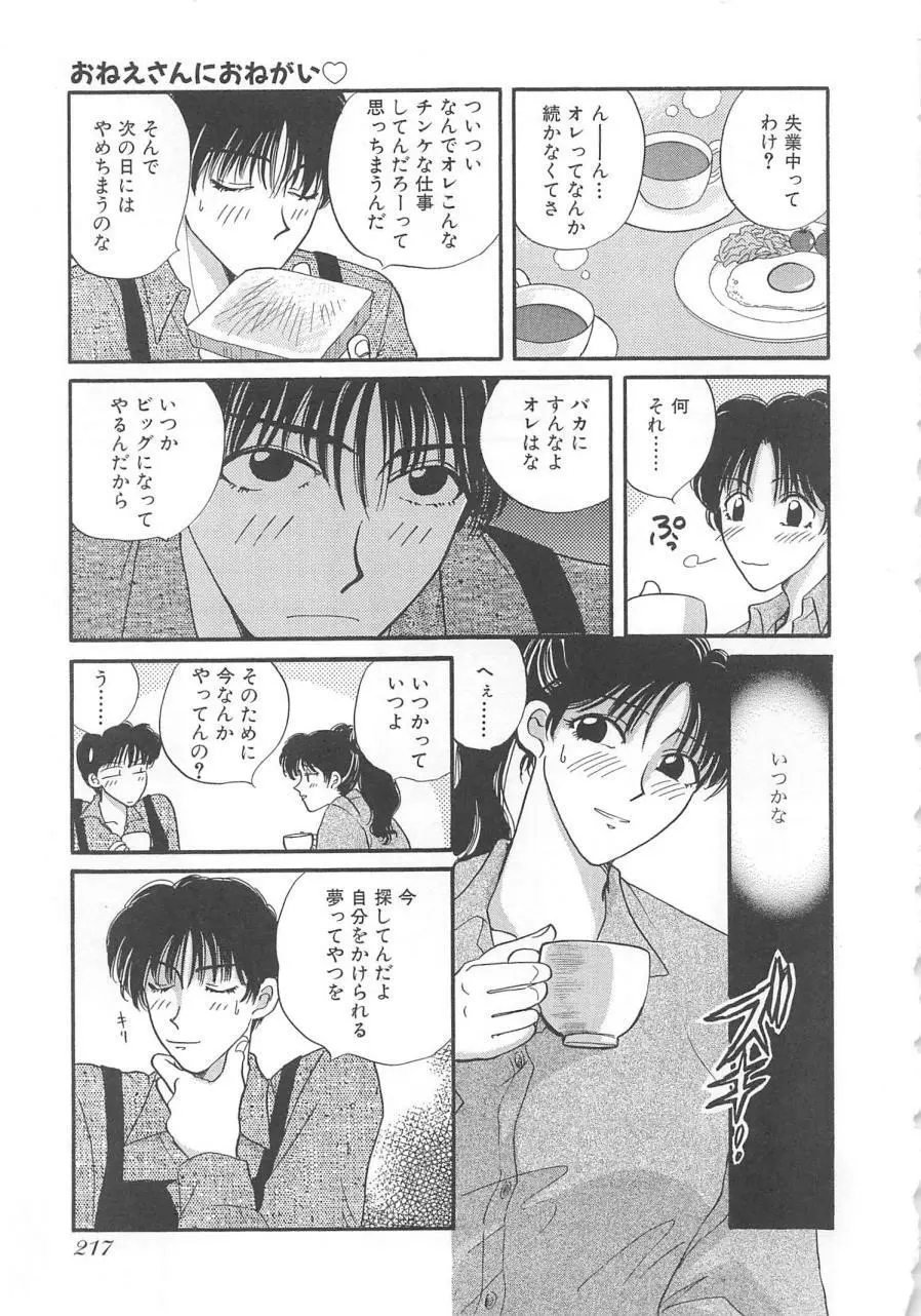 おねえさんにおねがい Page.220