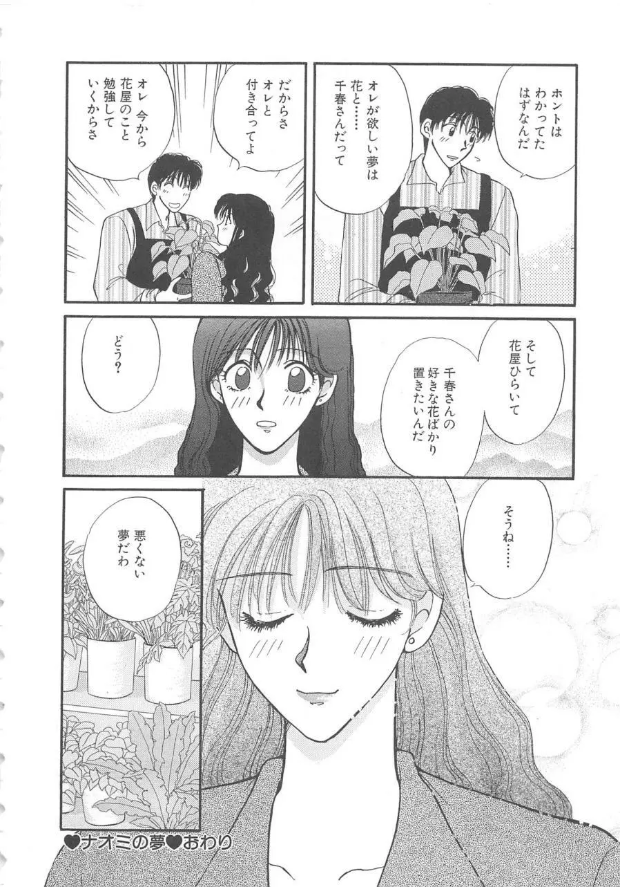 おねえさんにおねがい Page.223