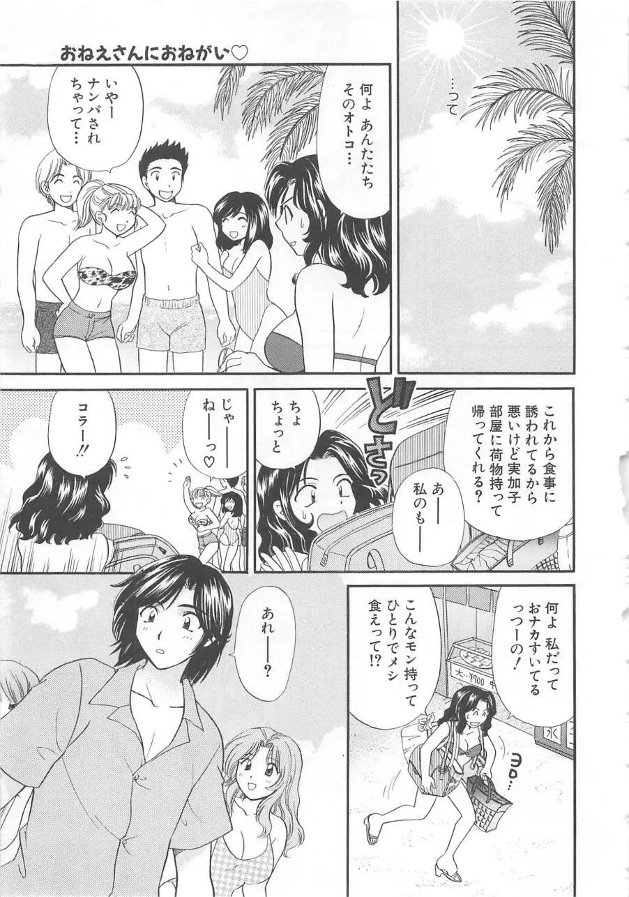 おねえさんにおねがい Page.26