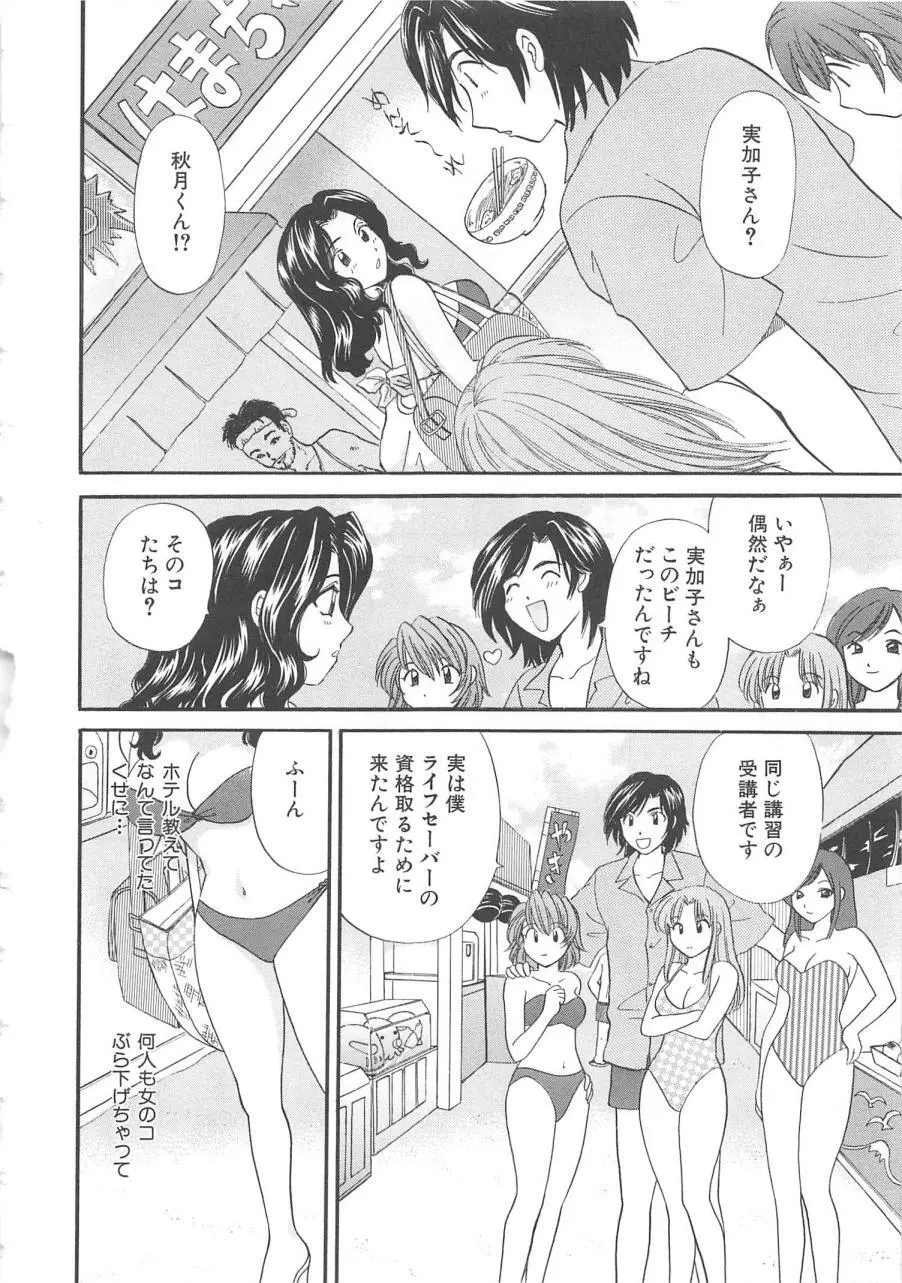 おねえさんにおねがい Page.27