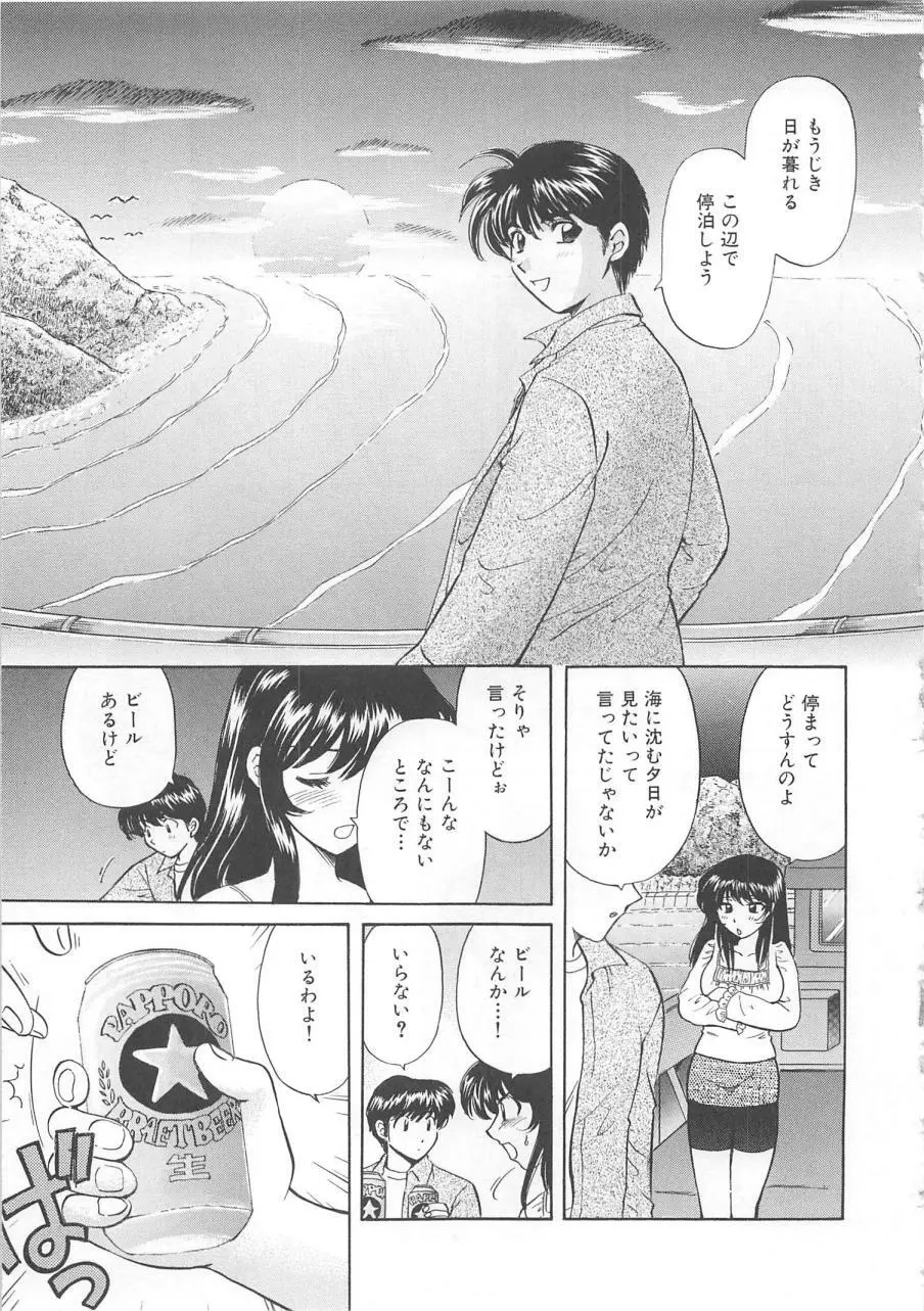 おねえさんにおねがい Page.42