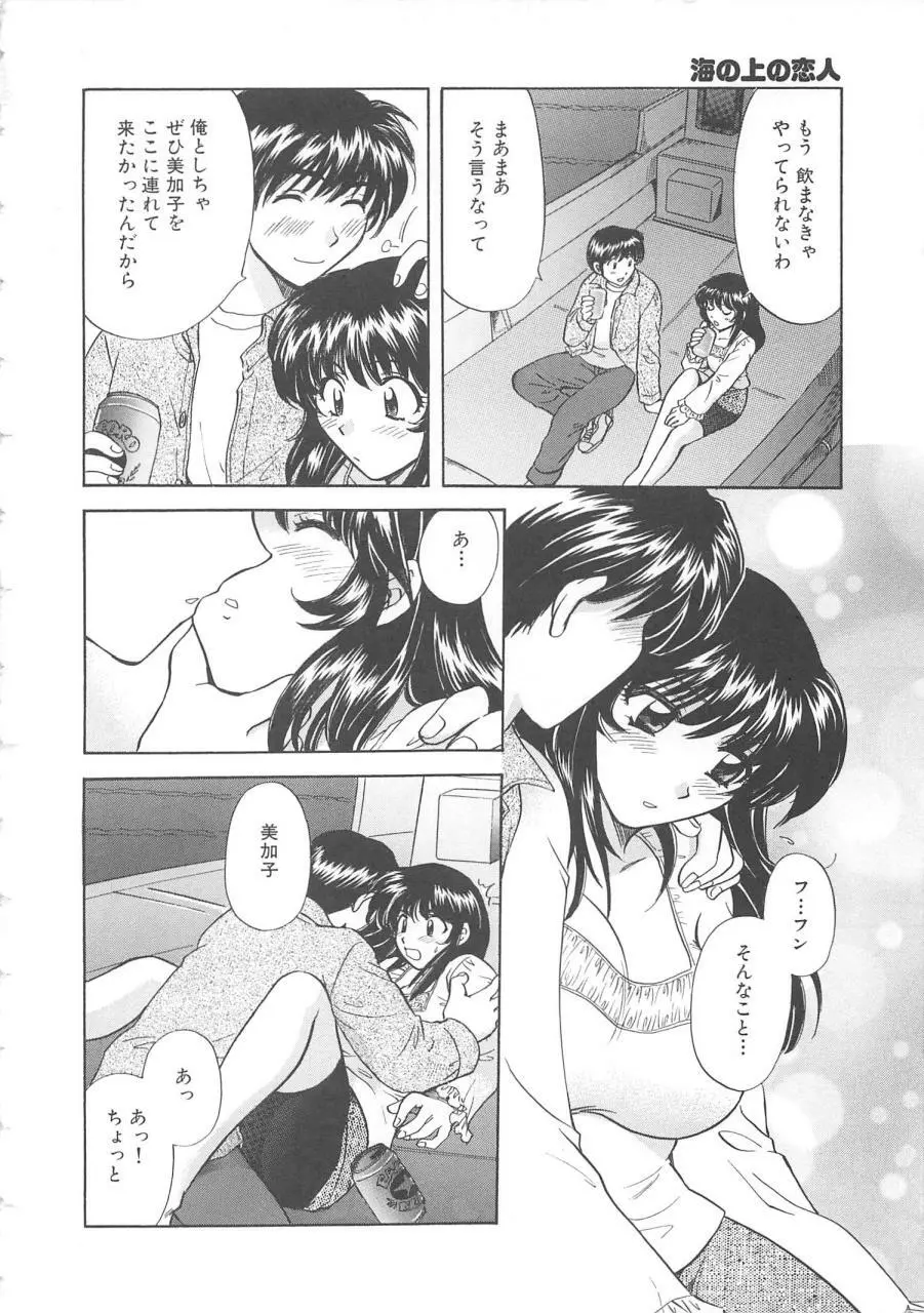 おねえさんにおねがい Page.43