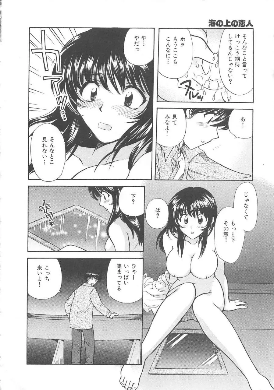 おねえさんにおねがい Page.45