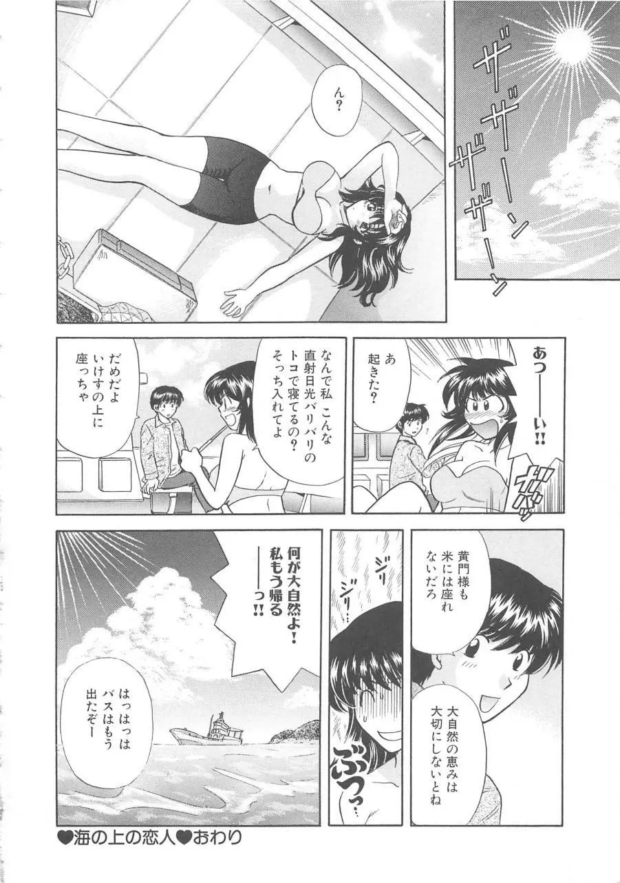 おねえさんにおねがい Page.49