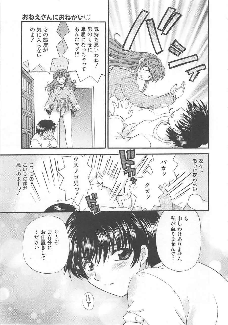 おねえさんにおねがい Page.56