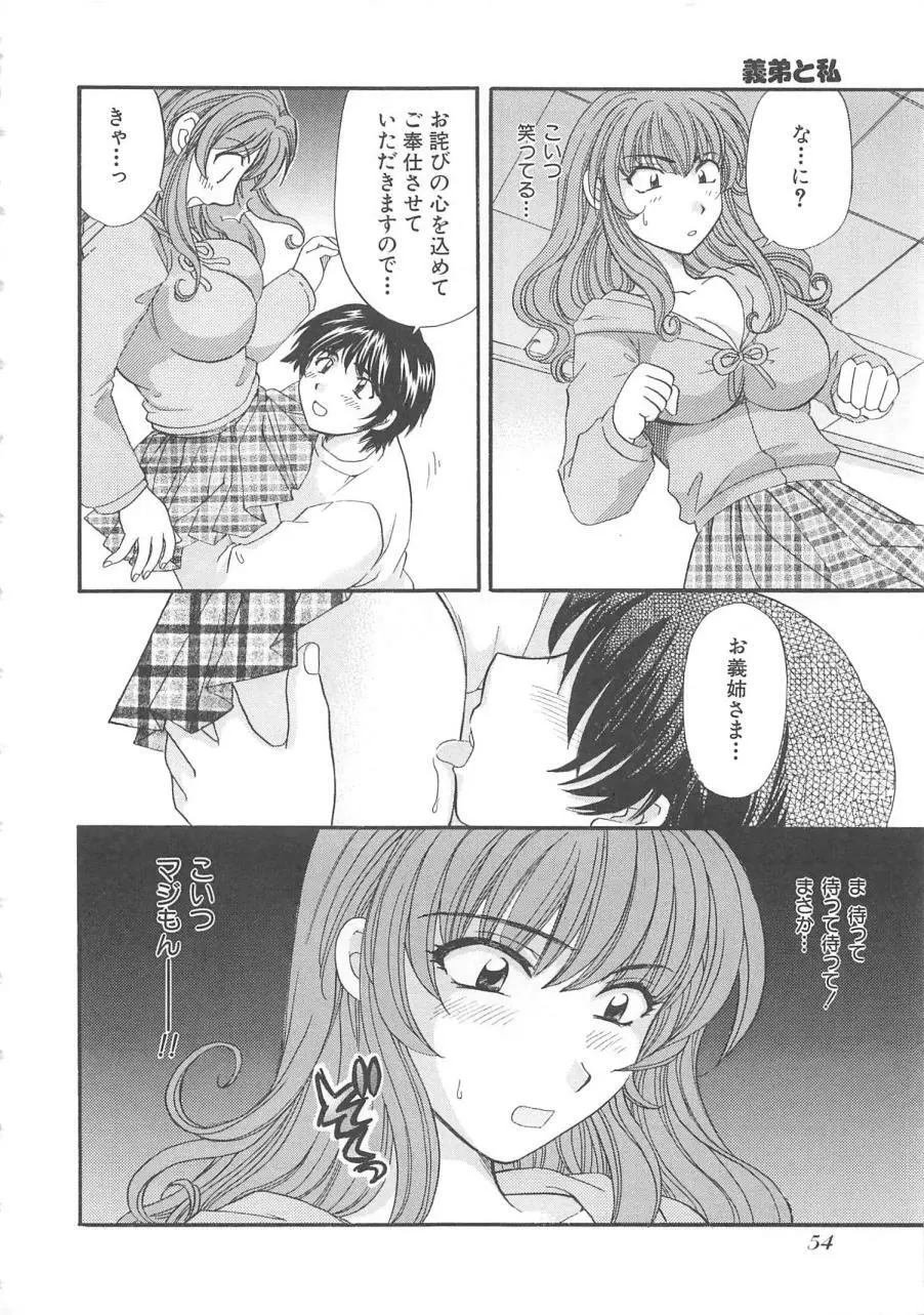 おねえさんにおねがい Page.57