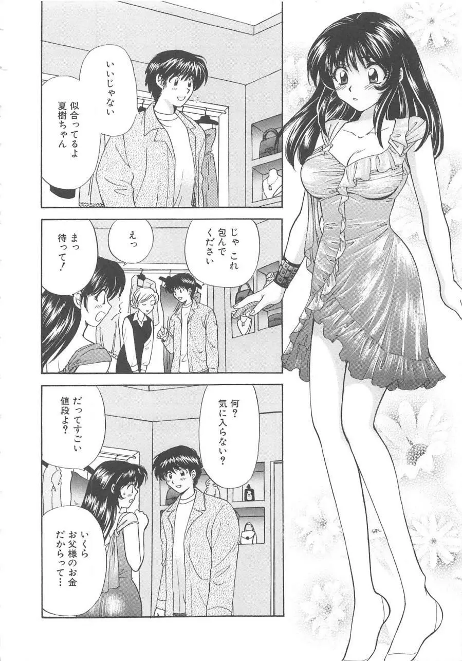 おねえさんにおねがい Page.67