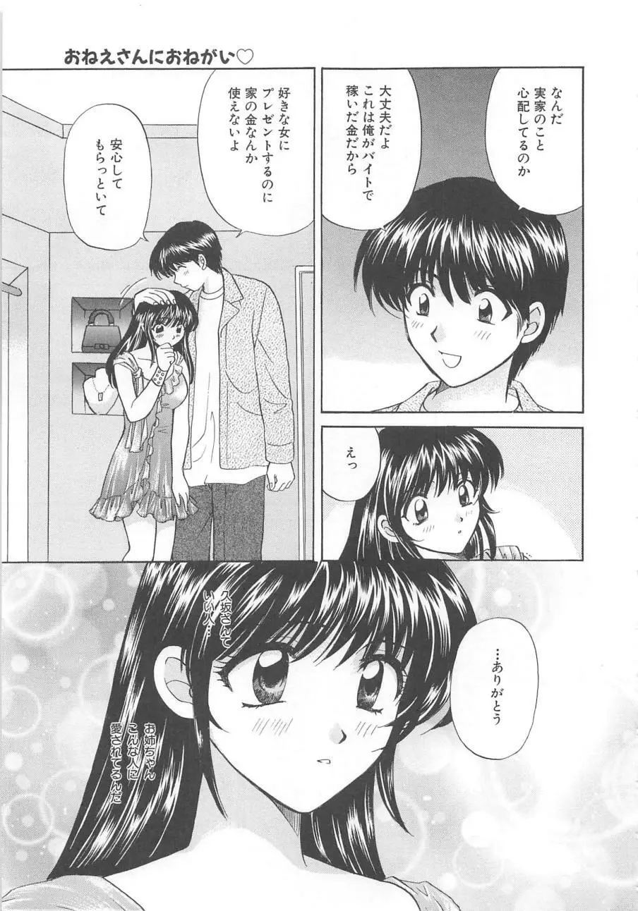 おねえさんにおねがい Page.68