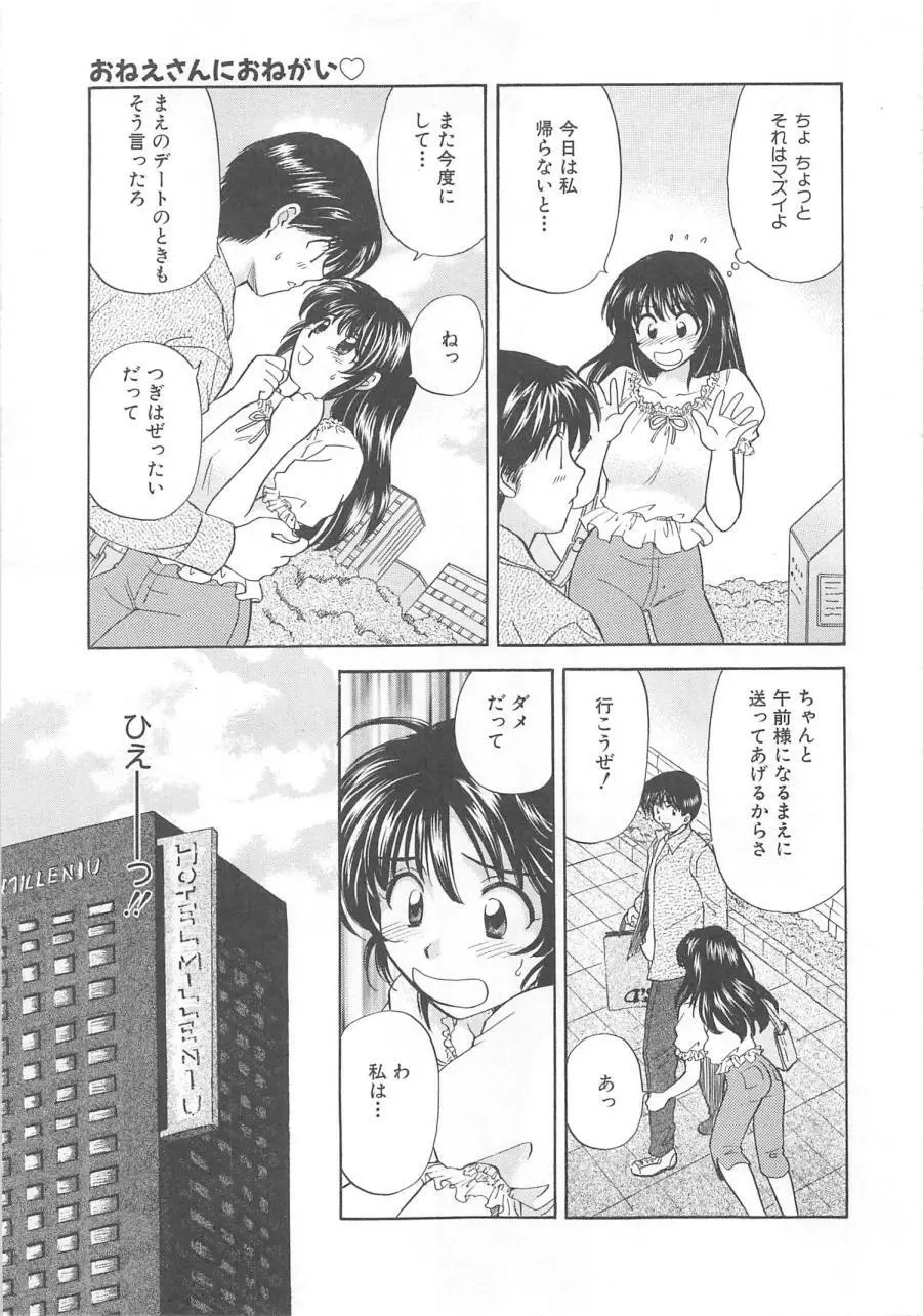 おねえさんにおねがい Page.70