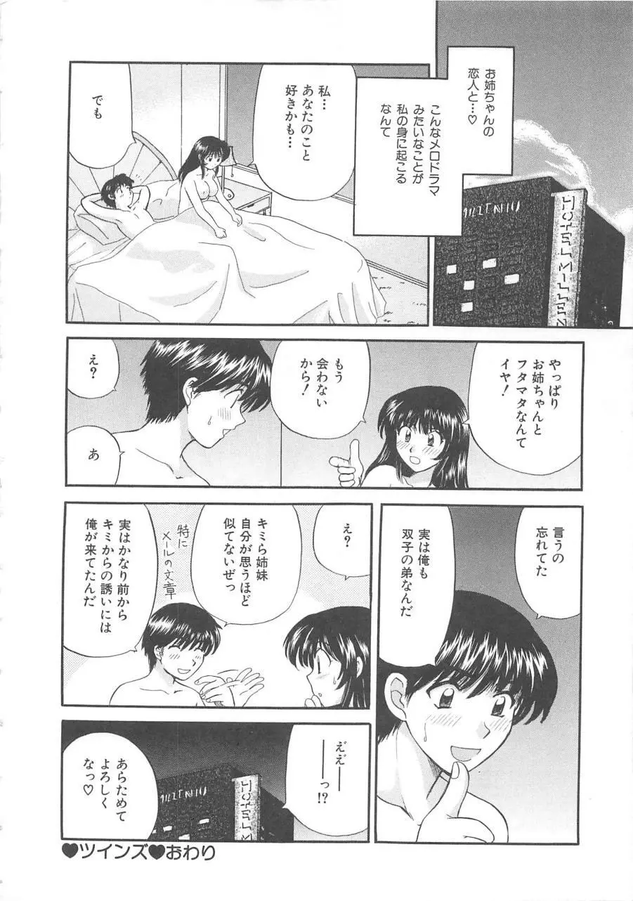 おねえさんにおねがい Page.77