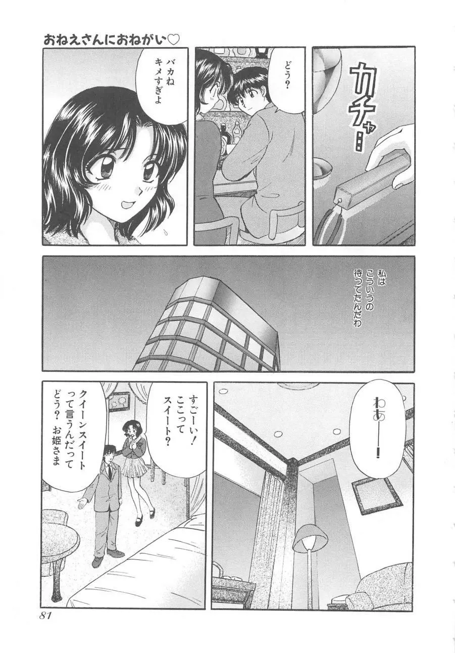 おねえさんにおねがい Page.84