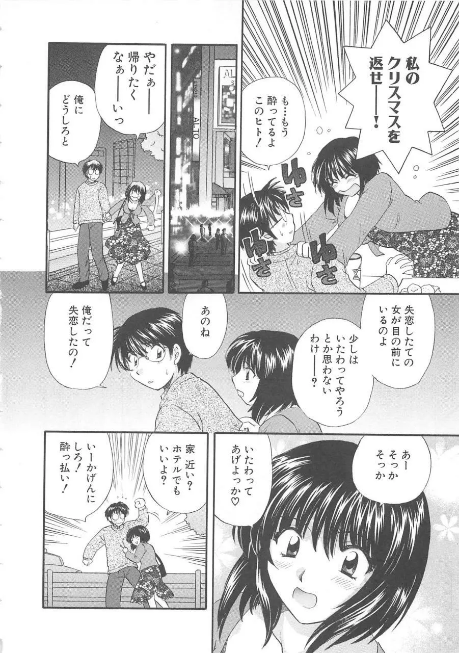 おねえさんにおねがい Page.97