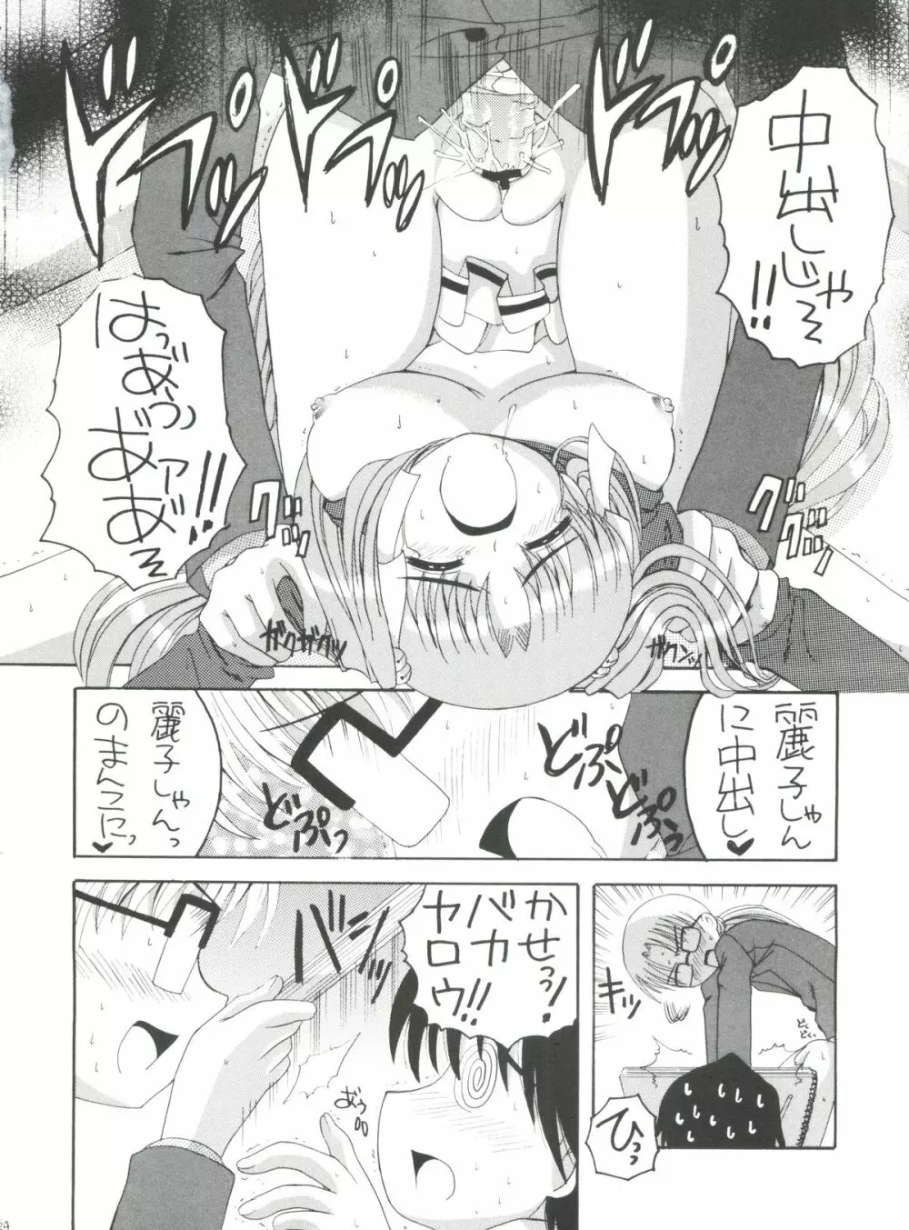 エロールのモデル Page.23