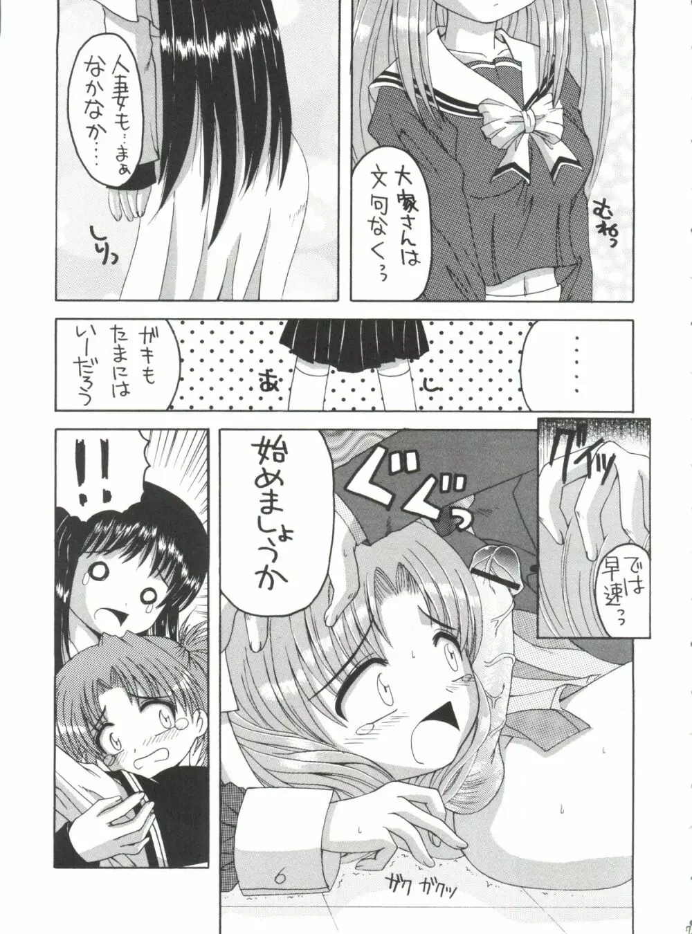 エロールのモデル Page.6