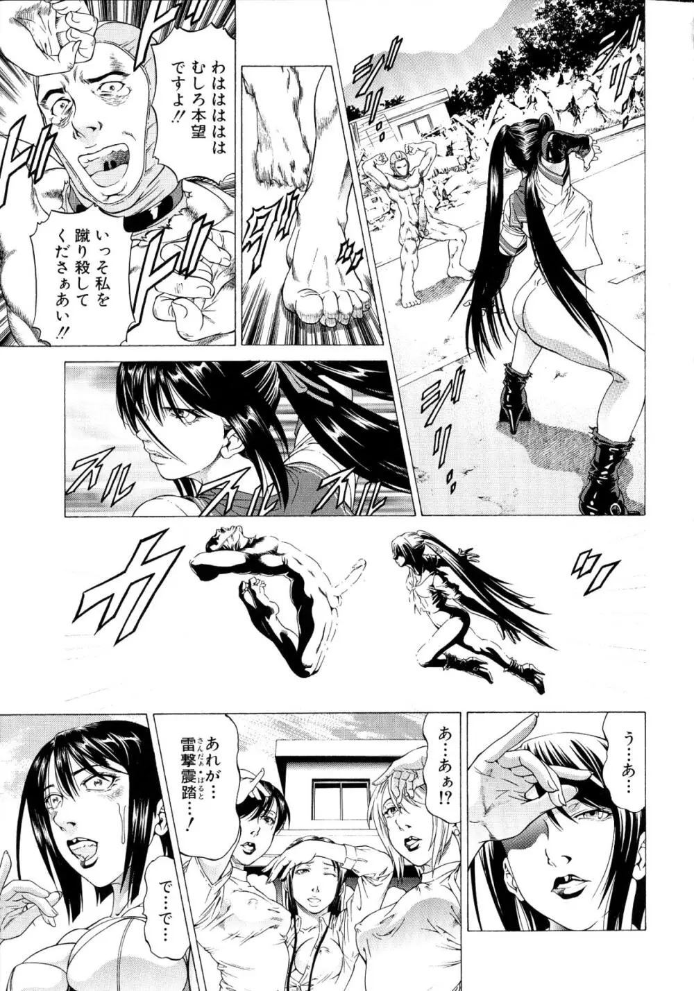 美脚が欲しいんでしょ!? Page.106