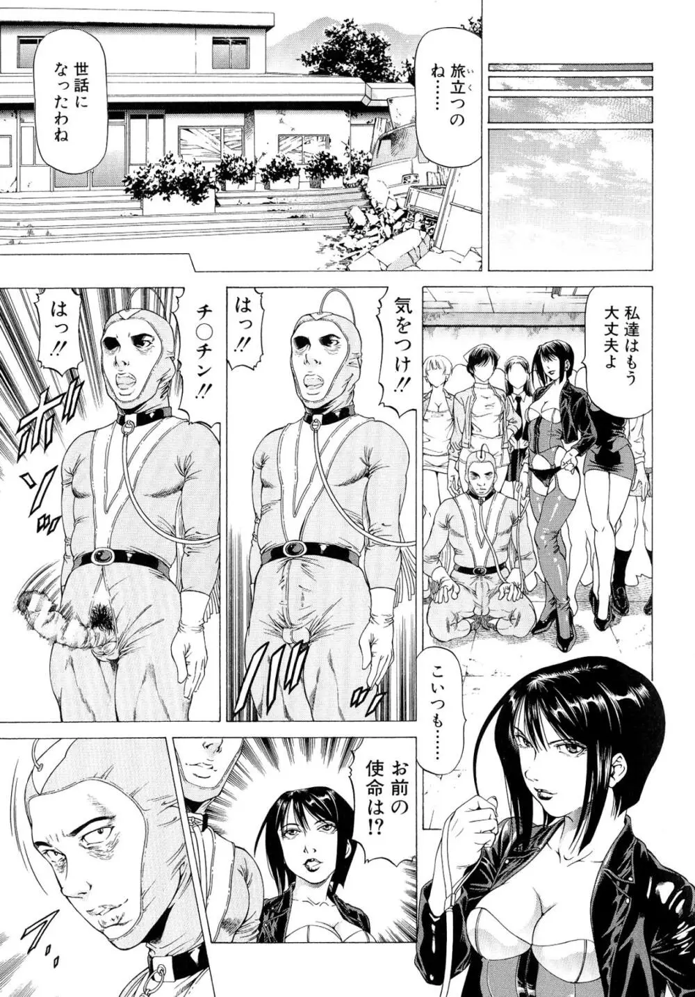 美脚が欲しいんでしょ!? Page.110