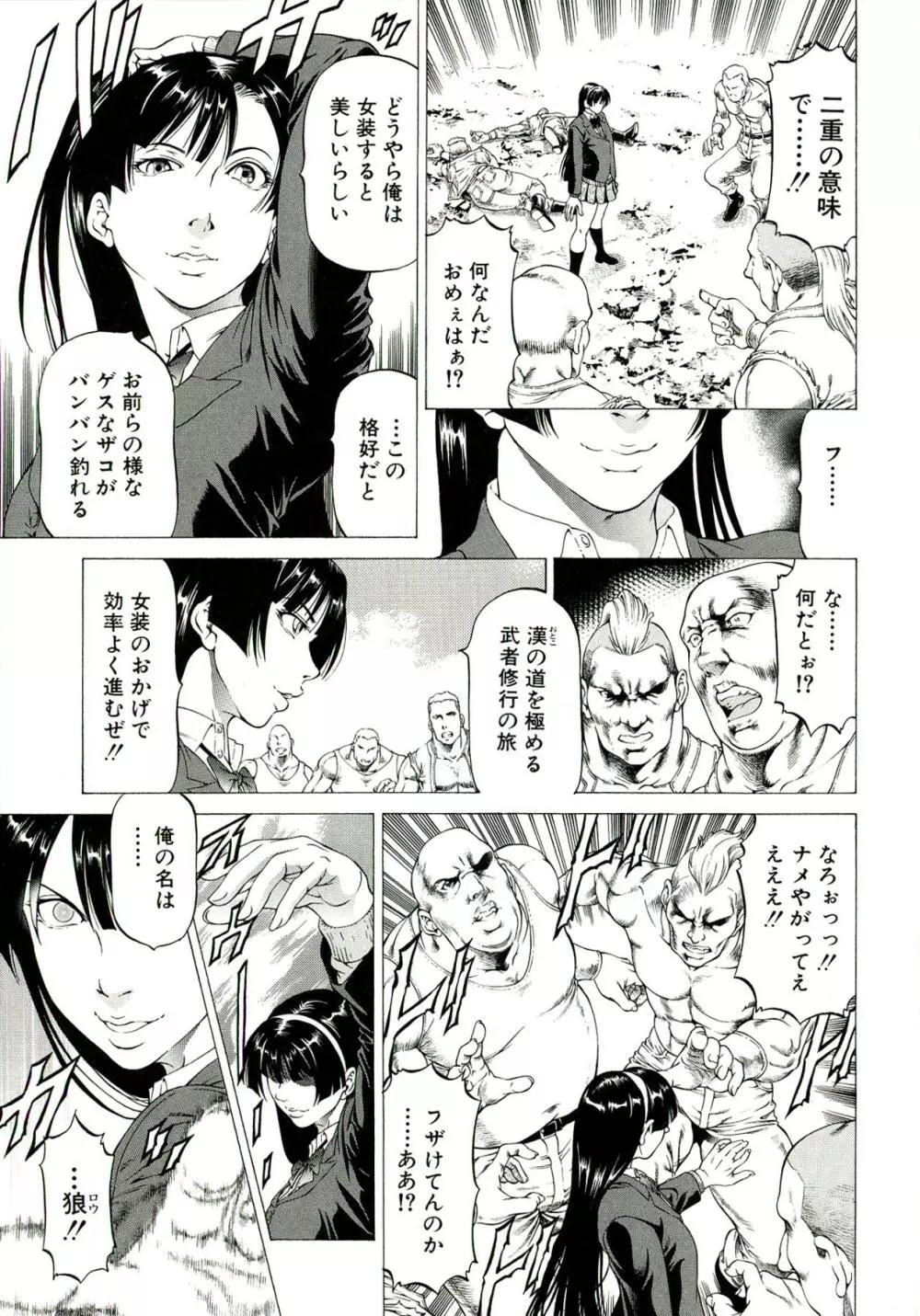 美脚が欲しいんでしょ!? Page.118