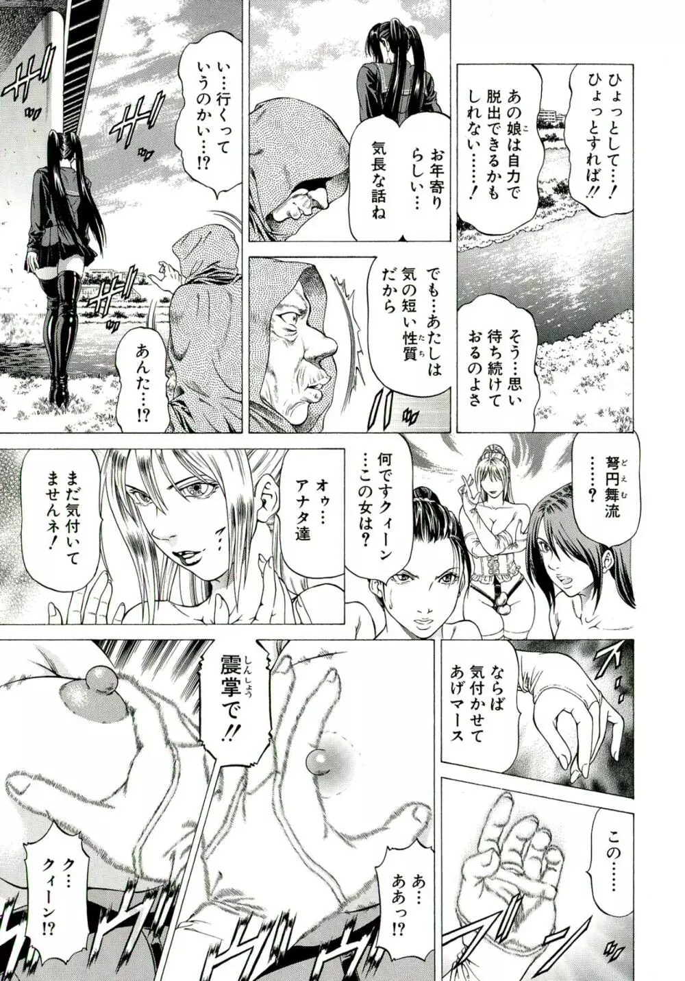 美脚が欲しいんでしょ!? Page.127