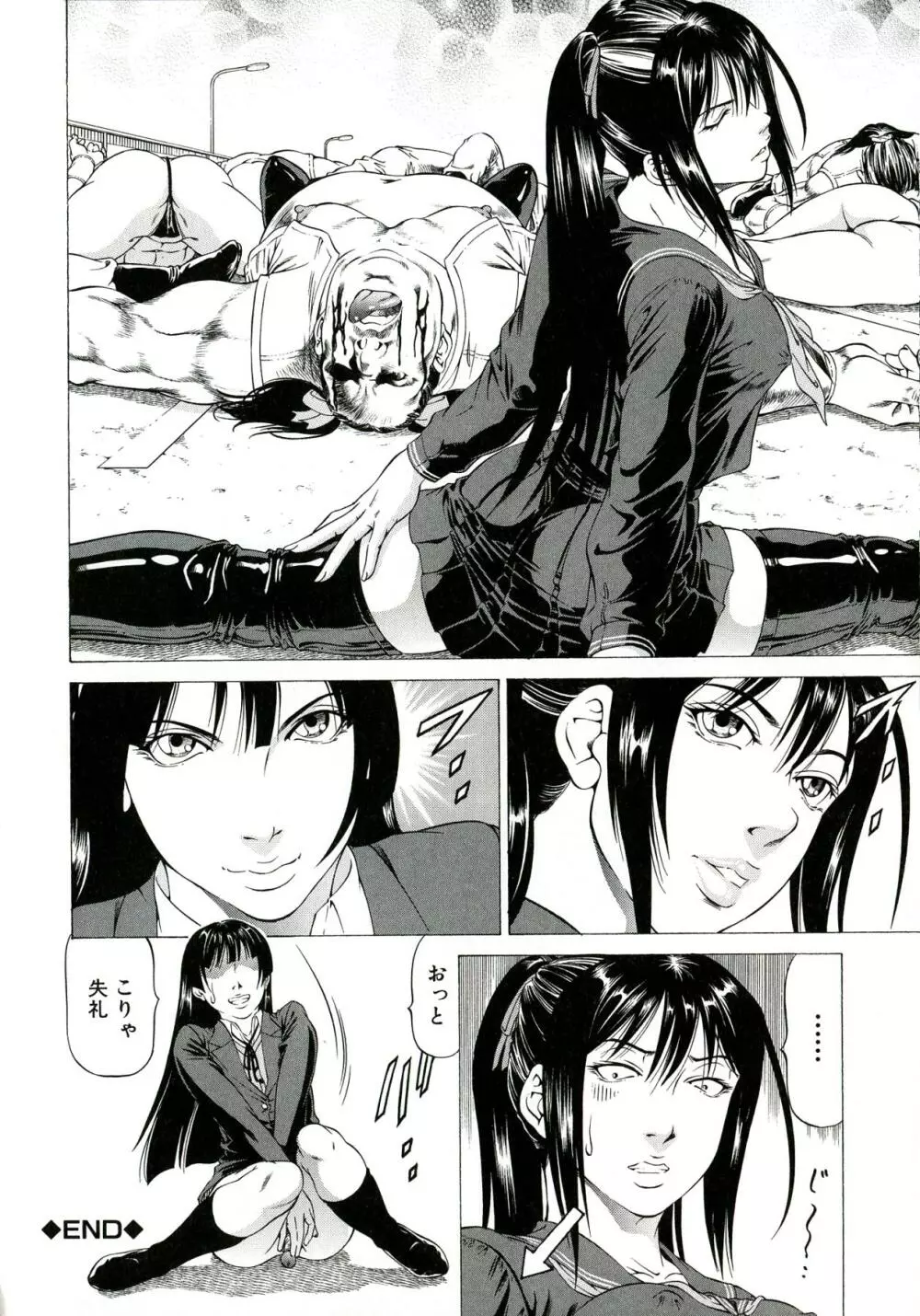 美脚が欲しいんでしょ!? Page.147