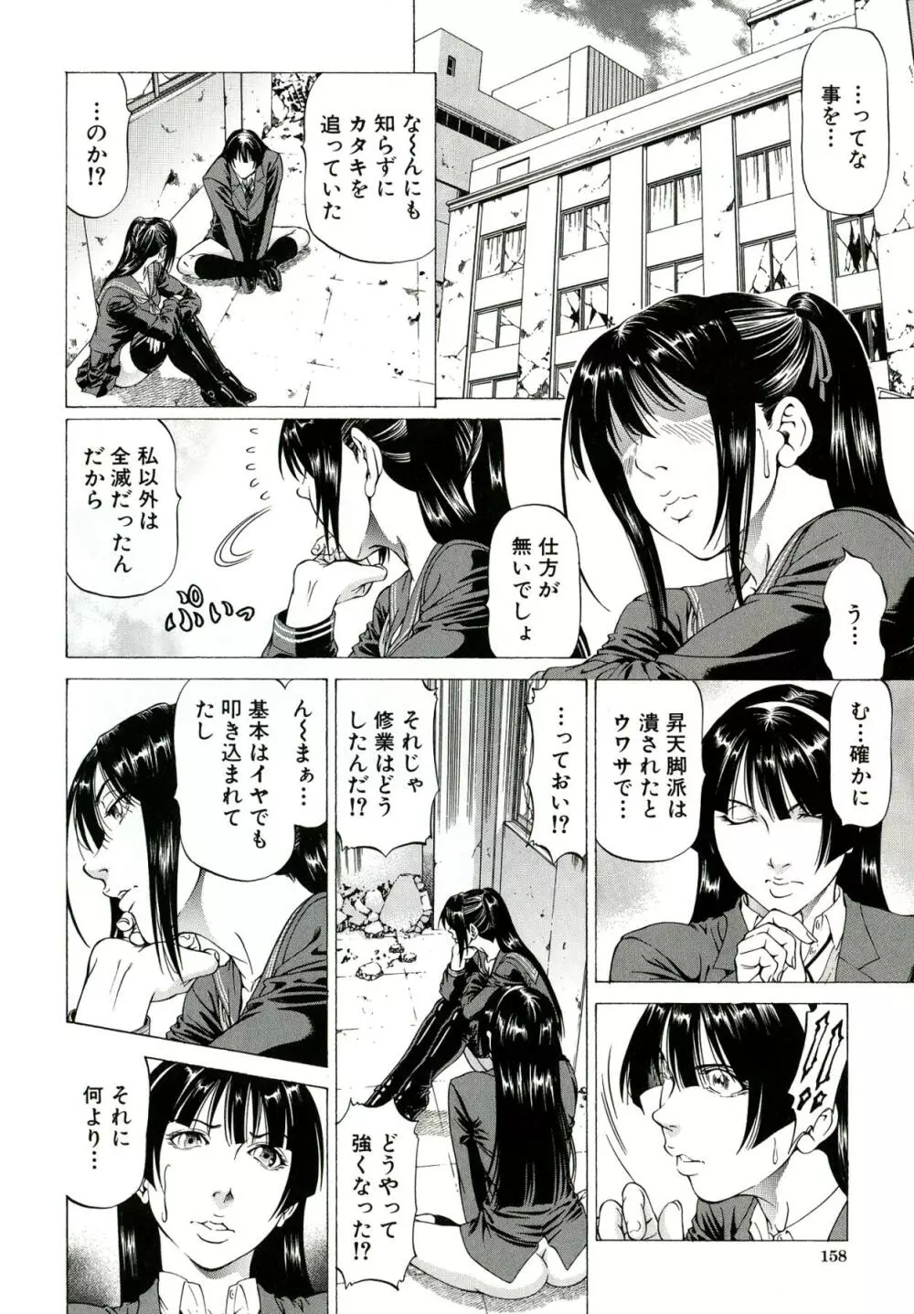 美脚が欲しいんでしょ!? Page.149