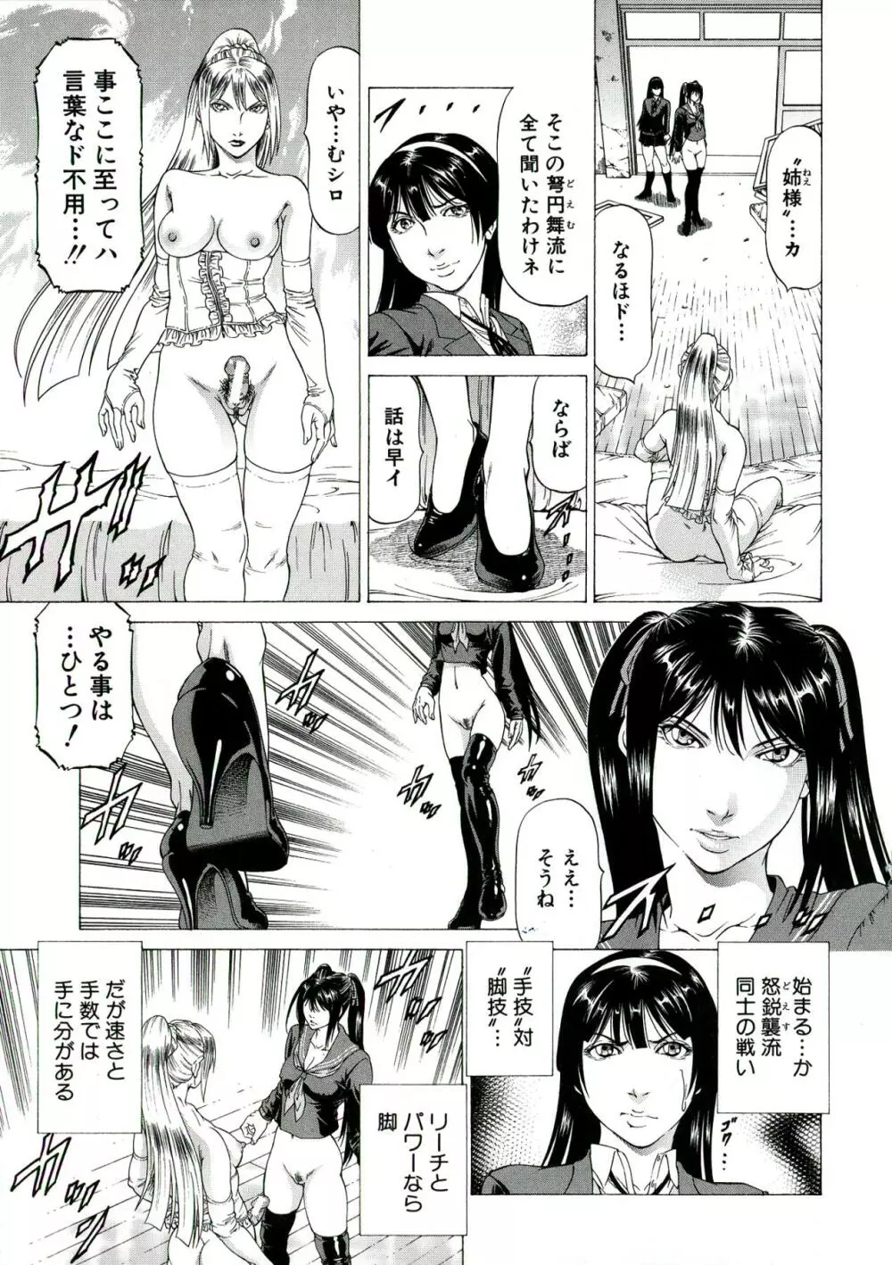 美脚が欲しいんでしょ!? Page.173