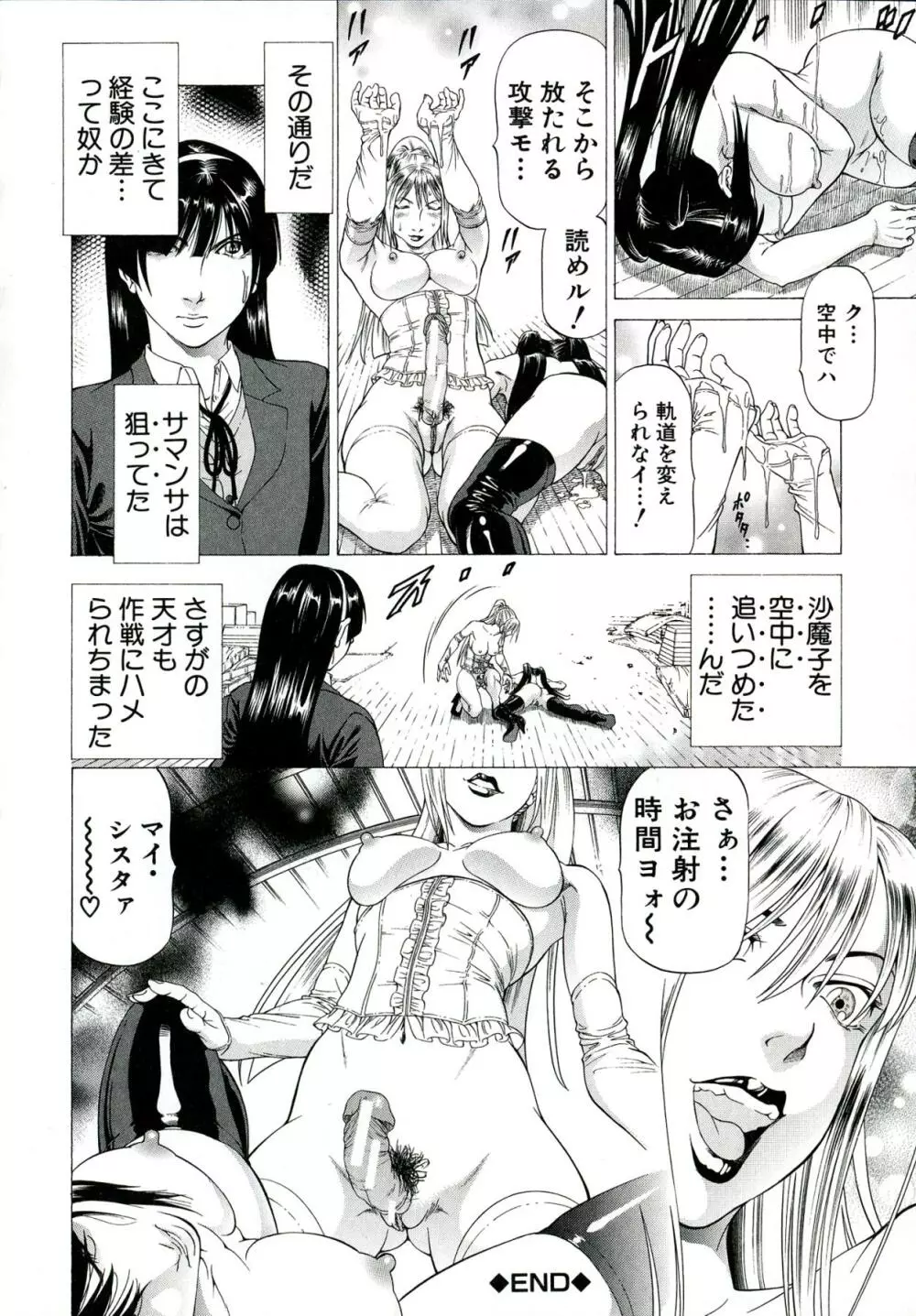 美脚が欲しいんでしょ!? Page.178