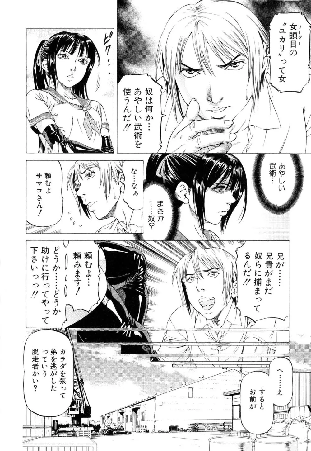 美脚が欲しいんでしょ!? Page.18