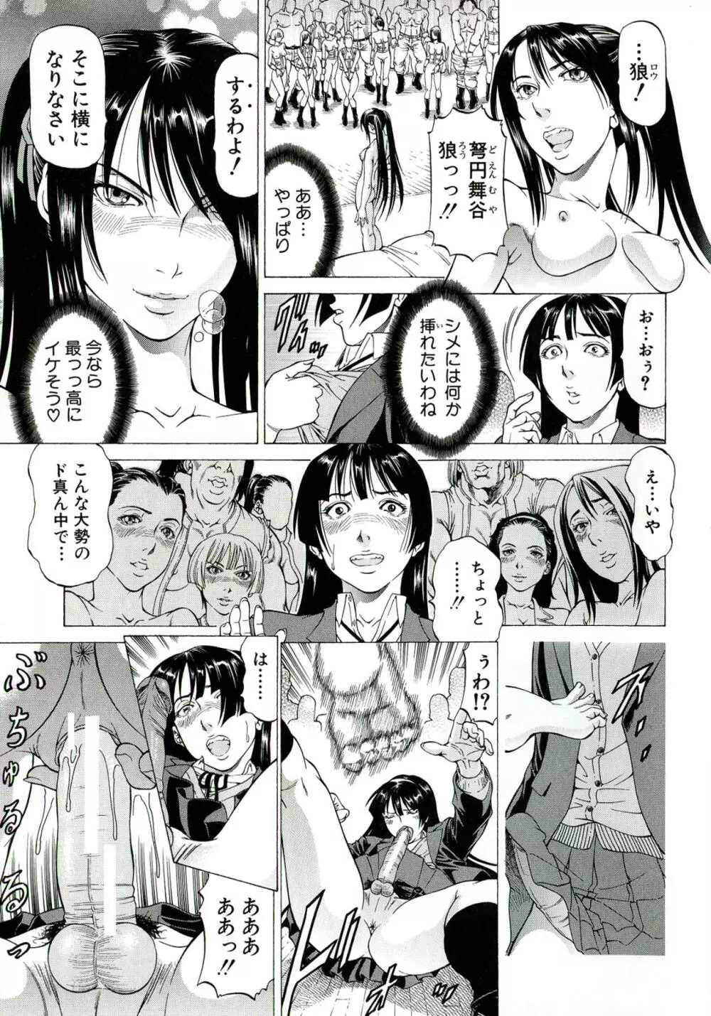 美脚が欲しいんでしょ!? Page.201