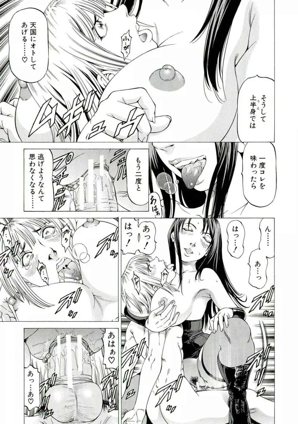 美脚が欲しいんでしょ!? Page.25