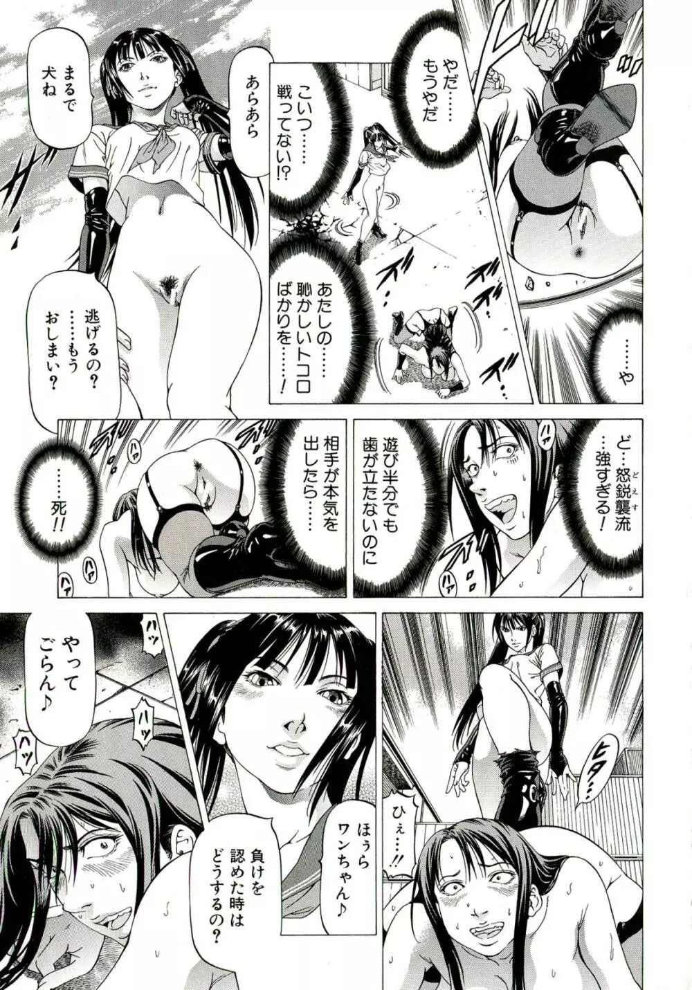 美脚が欲しいんでしょ!? Page.37