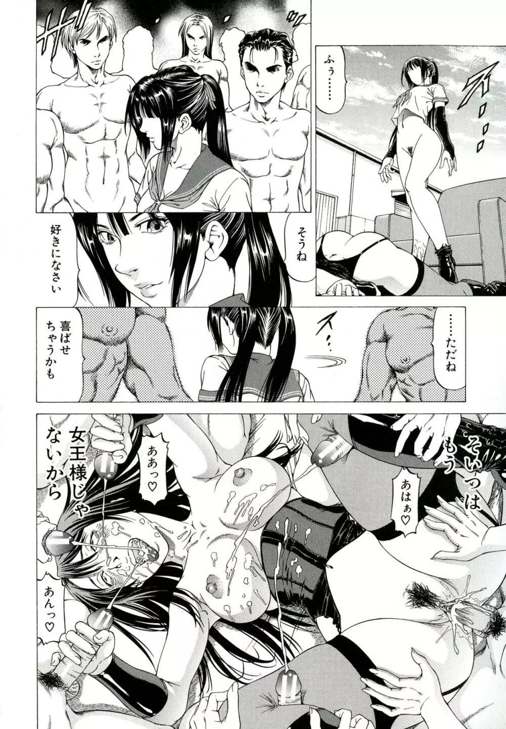 美脚が欲しいんでしょ!? Page.41