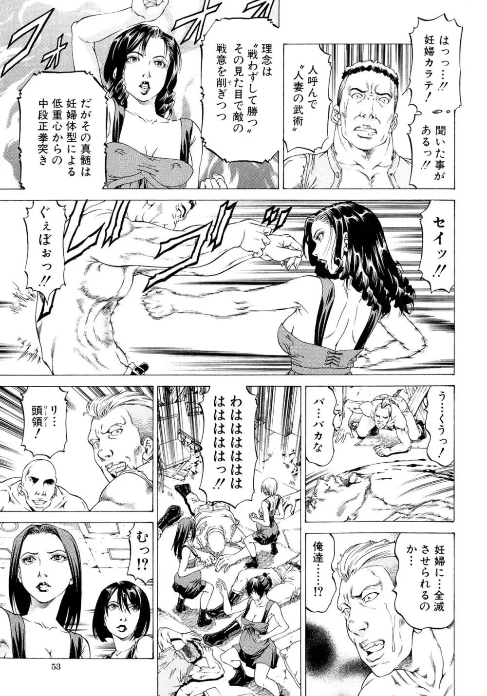 美脚が欲しいんでしょ!? Page.50